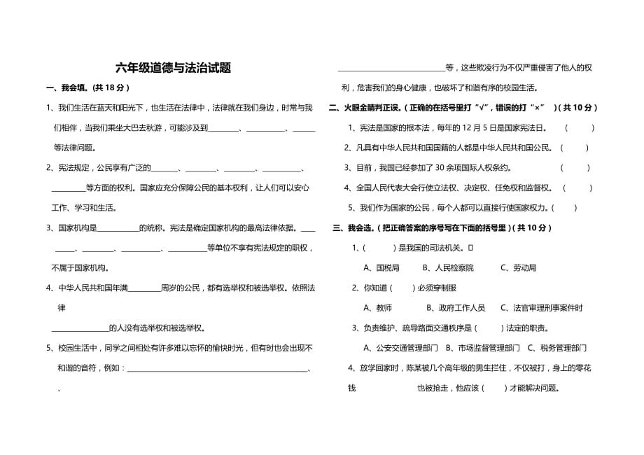 最新部编版 六年级上册道德与法治试题-期末测试 无答案_第1页