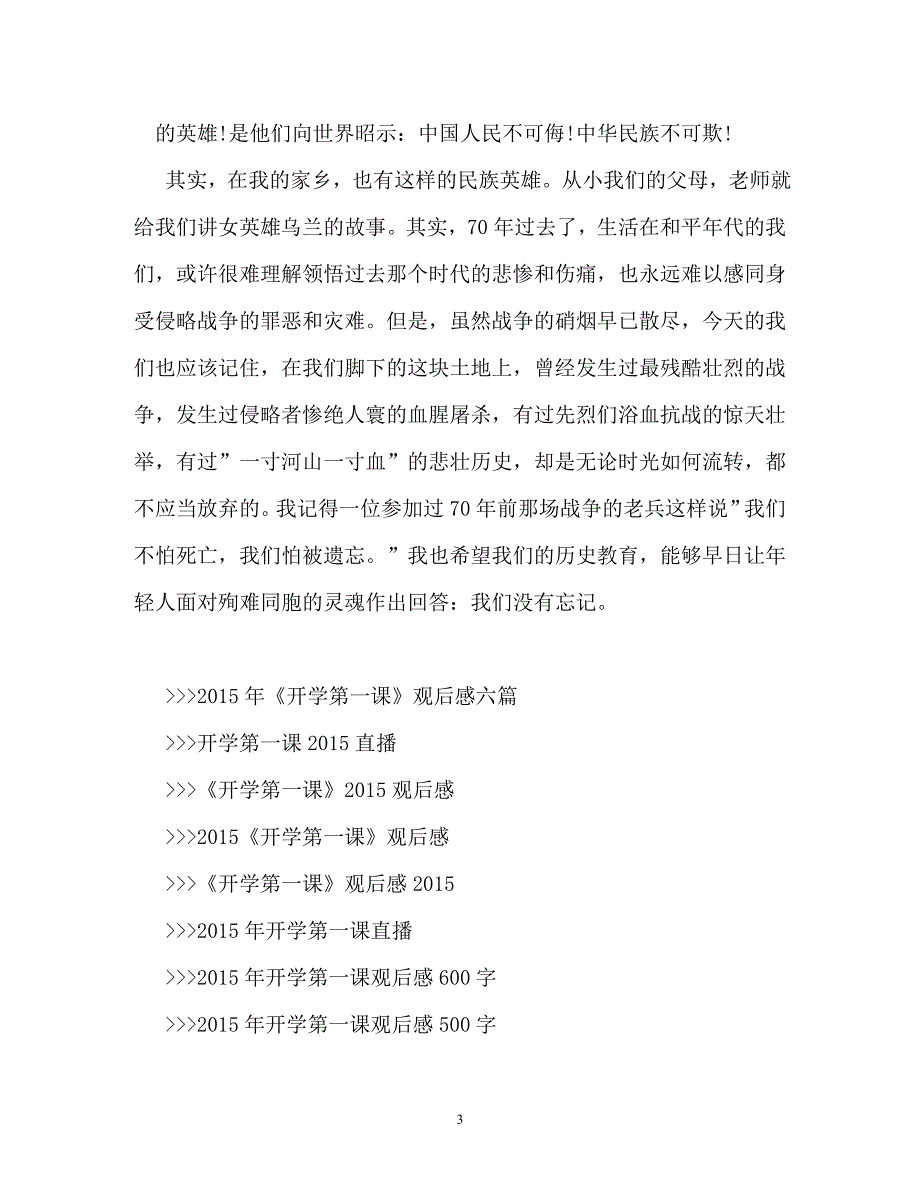 开学第一课作文400字(精选5篇)_第3页