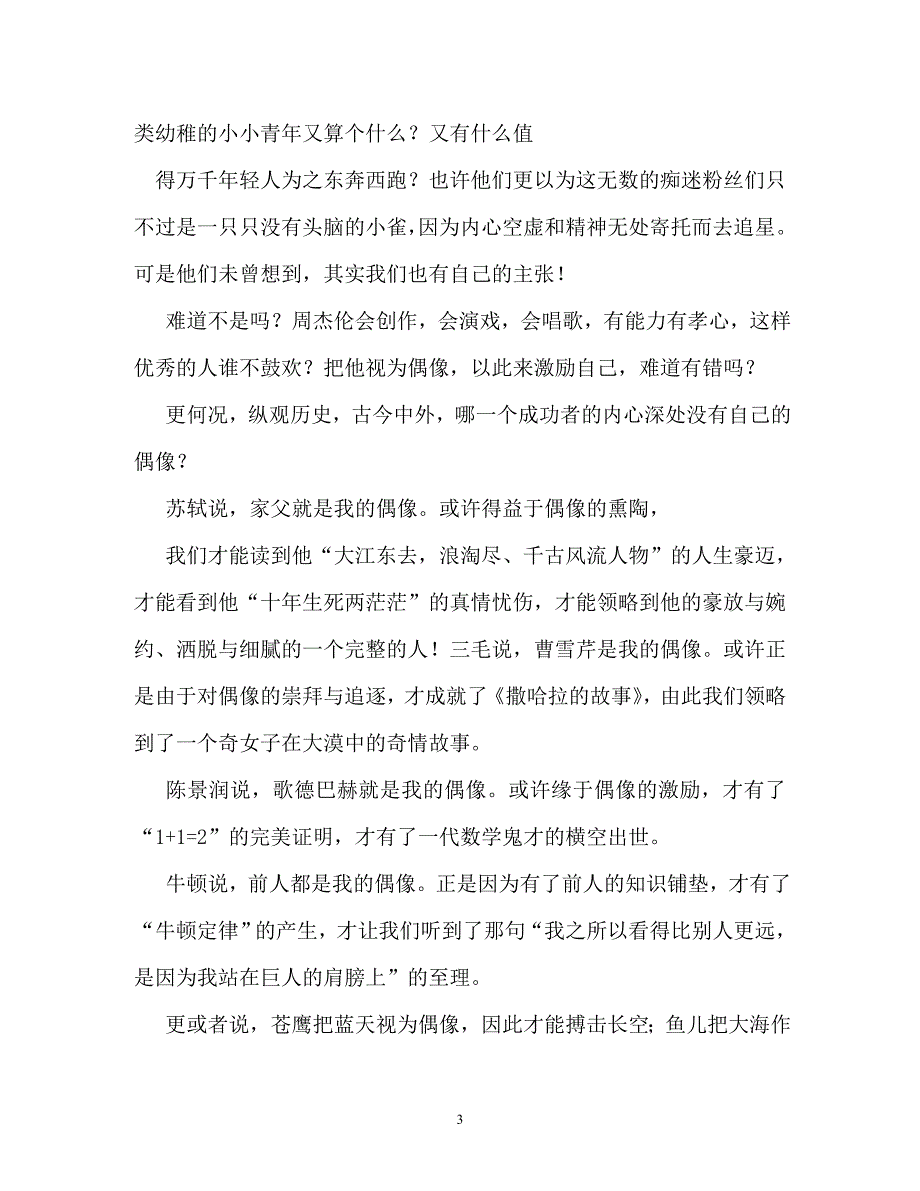 追星族作文650字_第3页