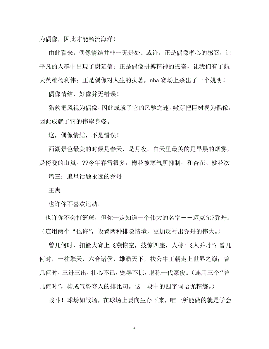 追星族作文650字_第4页