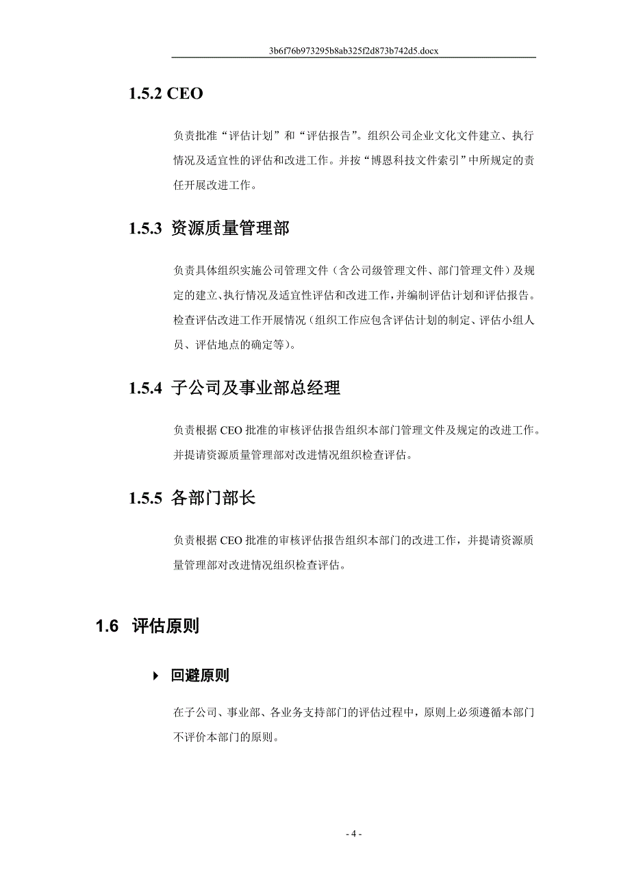 (2020年)企业管理制度管理系统执行评估制度_第4页