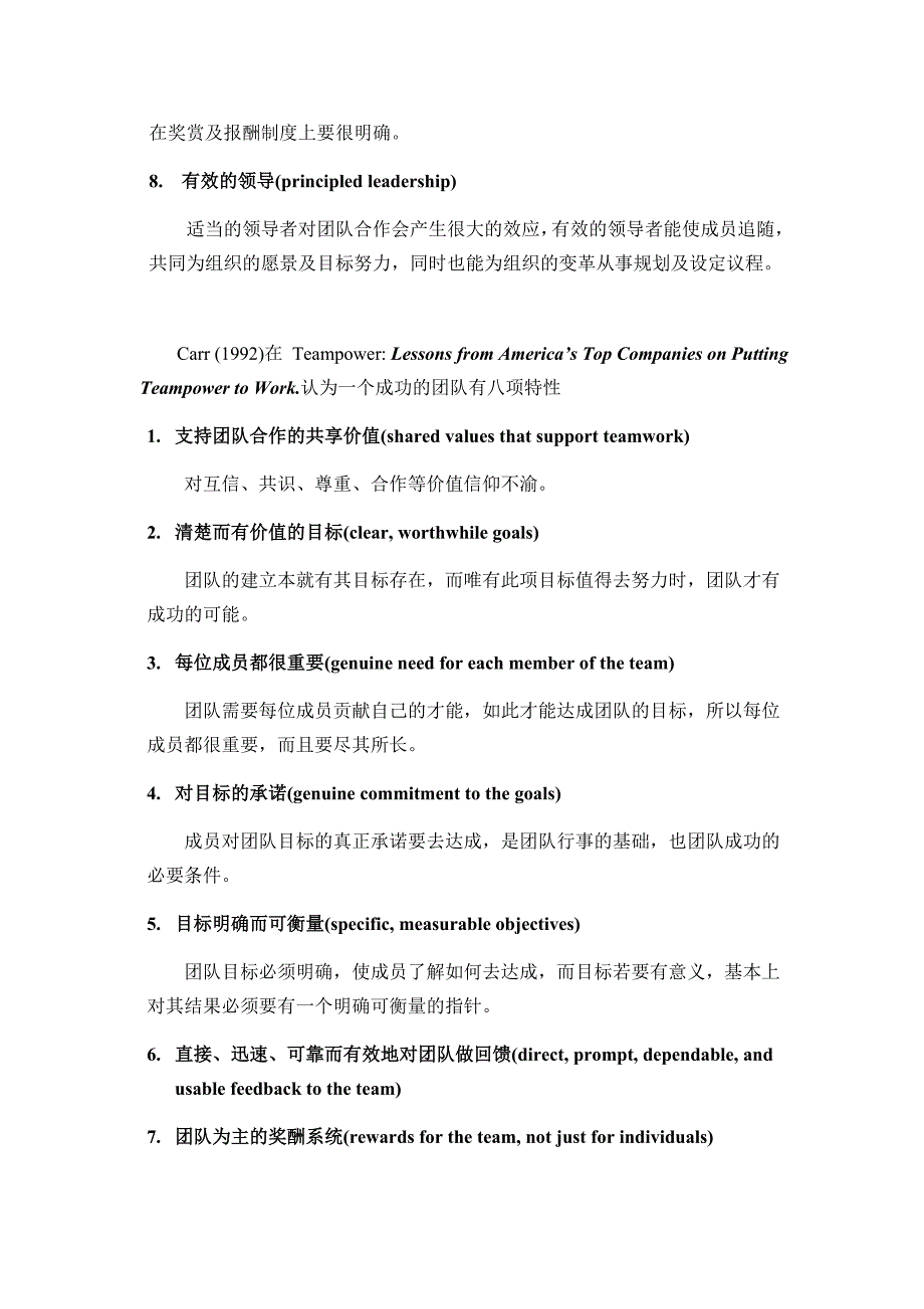 (2020年)运营管理成功团队的特质与有效运作要素_第2页