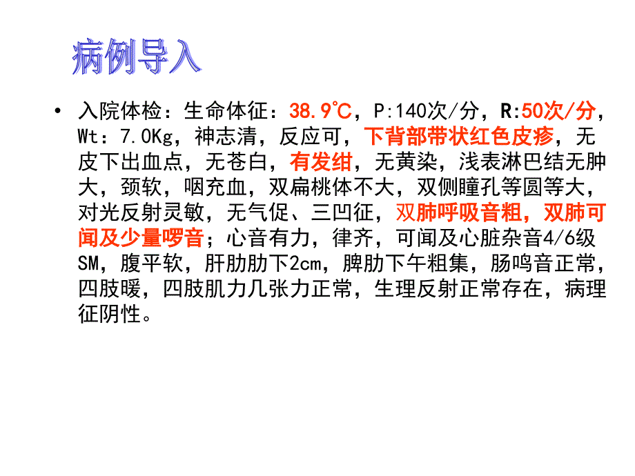 小儿肺炎护理查房10221_第3页