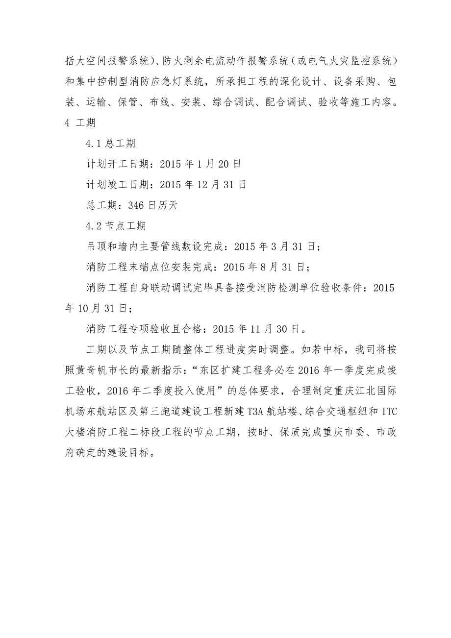 (2020年)项目管理项目报告某工程总体概述及项目特点重点难点分析_第2页