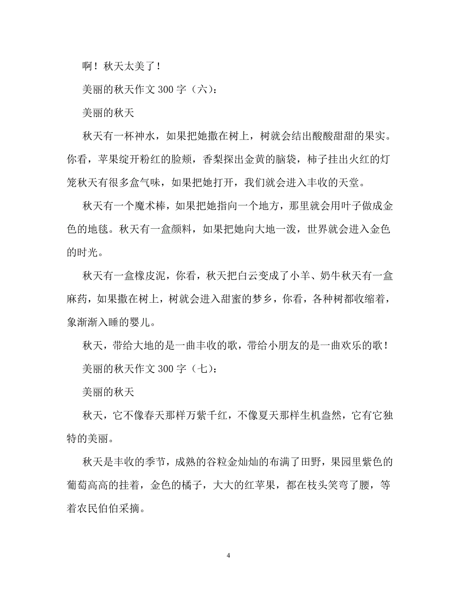 枫叶作文300字_第4页