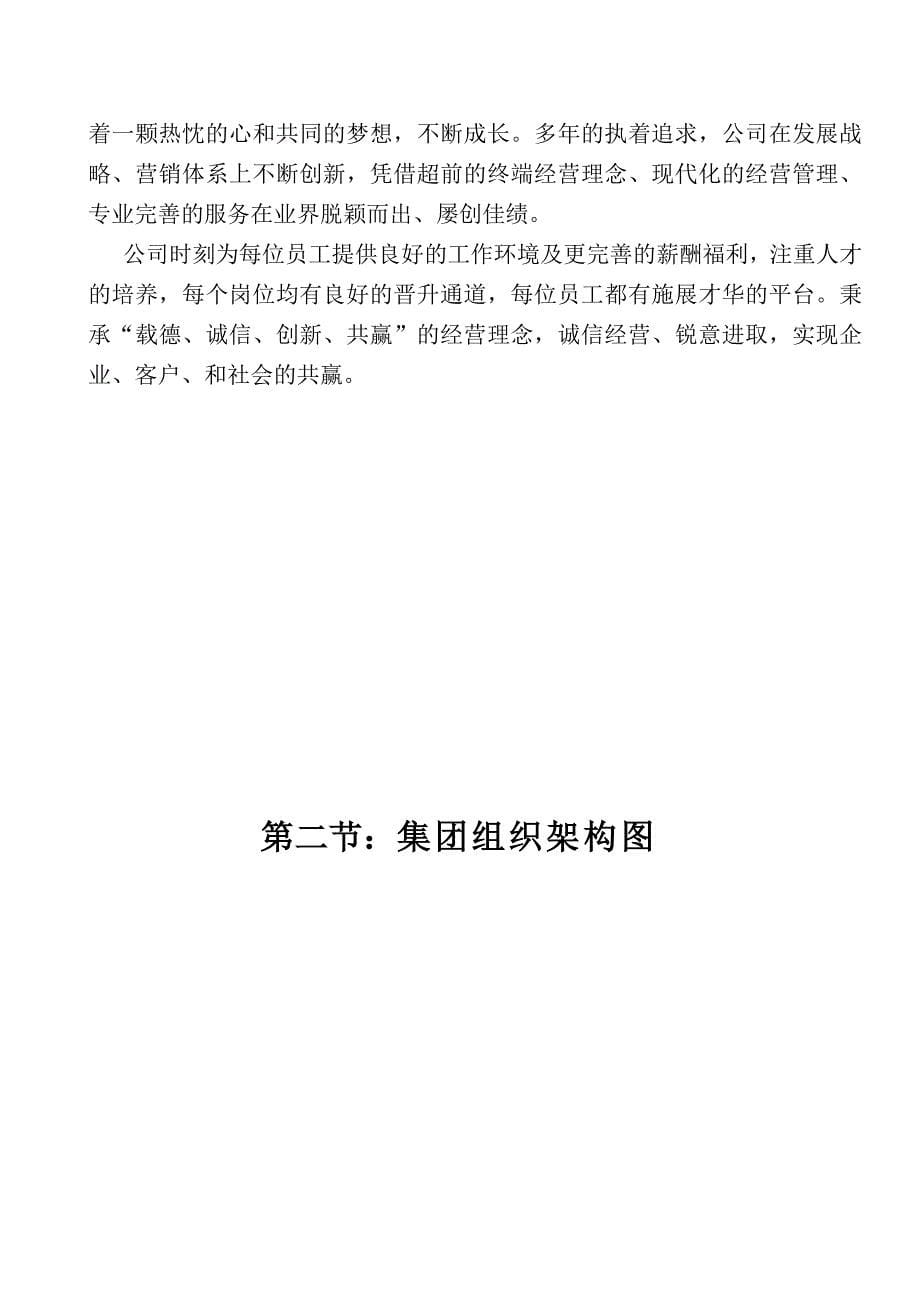 (2020年)企业管理制度资产管理公司规章制度_第5页