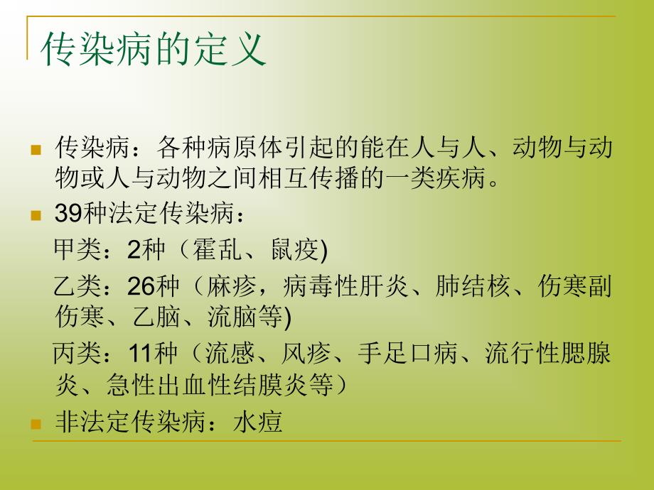 学校常见传染病防控知识讲座_第2页