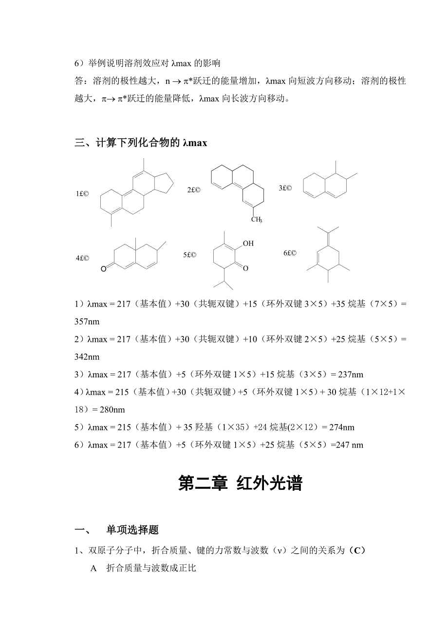 波谱分析_习题集参考答案_1002_第3页