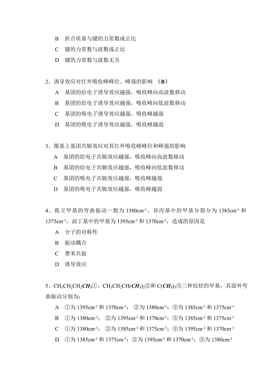 波谱分析_习题集参考答案_1002_第4页