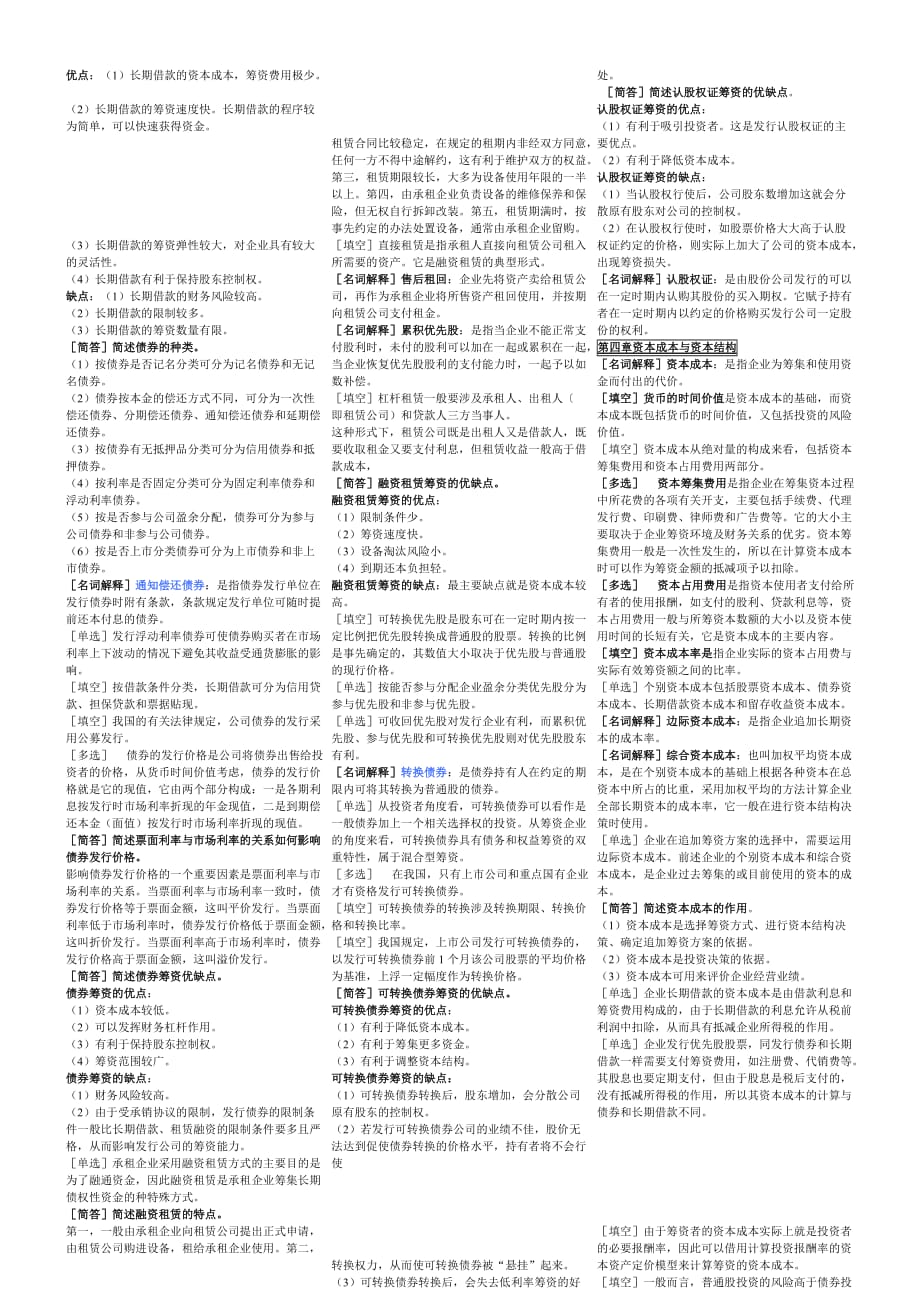 (2020年)物流管理物流规划物流企业财务管理知识大全_第4页