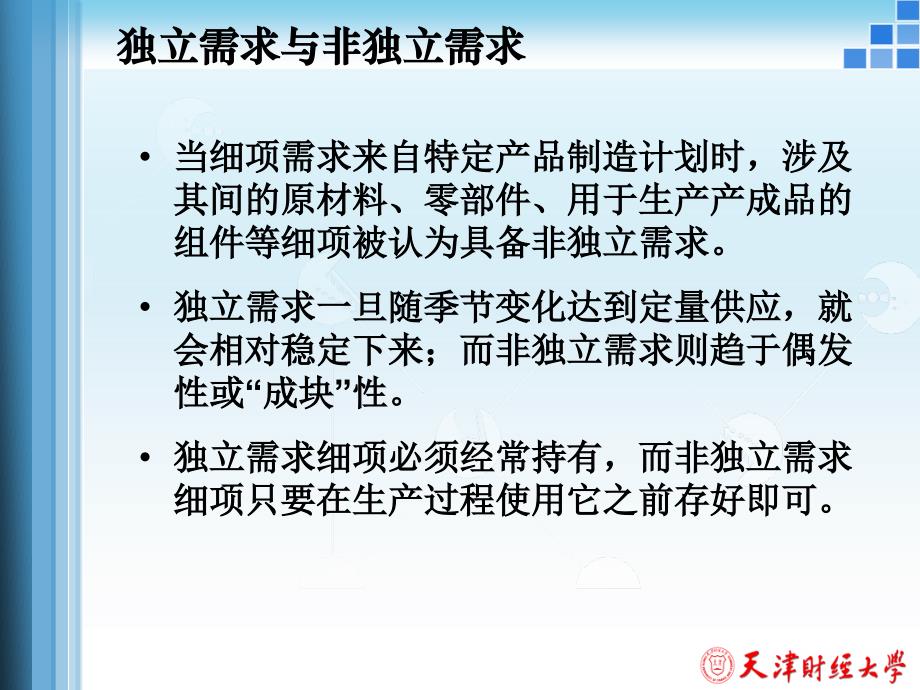 {生产物料管理}chp6物料需求计划_第4页