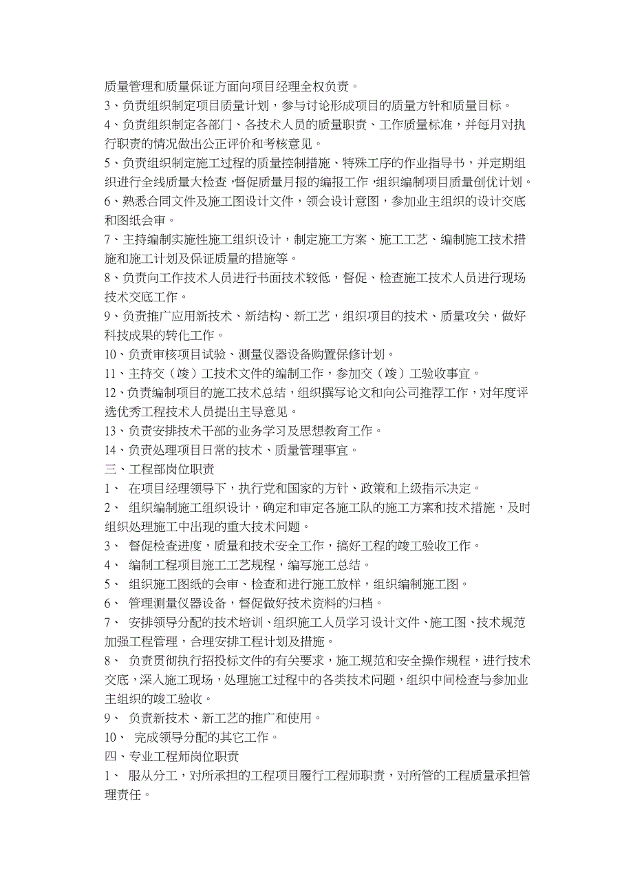 (2020年)企业管理制度管理制度高速公路工程施工管理制度_第3页