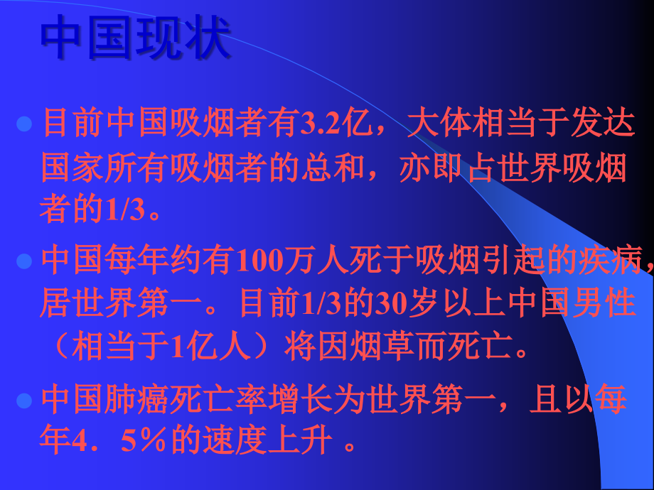 吸烟有害健康ppt24441_第4页