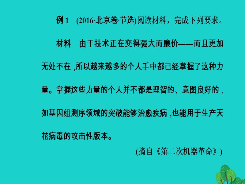 （新课标）高考政治二轮复习第二部分专题二阅卷老师教你如何得高分课件_第4页