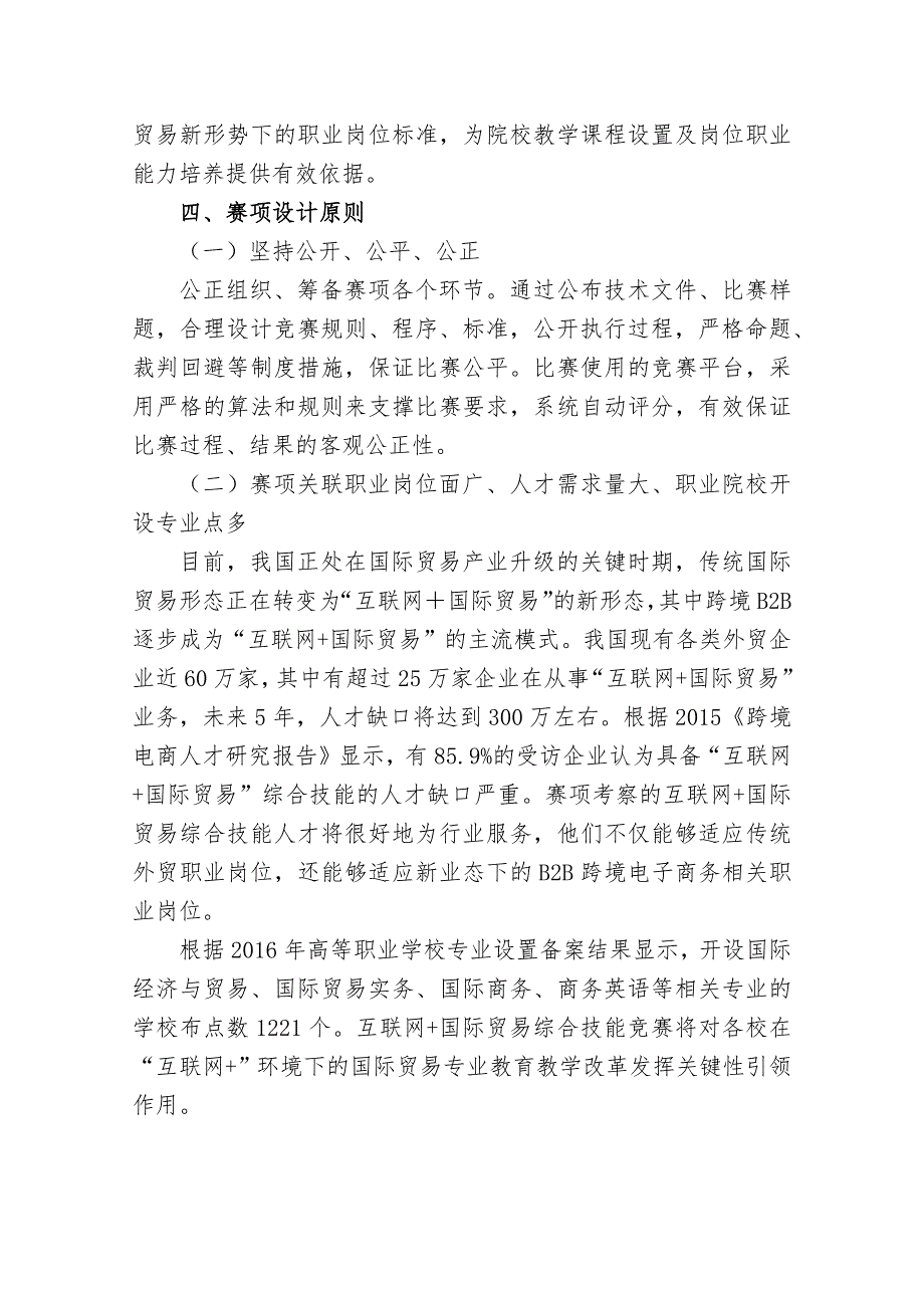 (2020年)项目管理项目报告互联网加国际贸易综合技能赛项目方案申报书_第4页