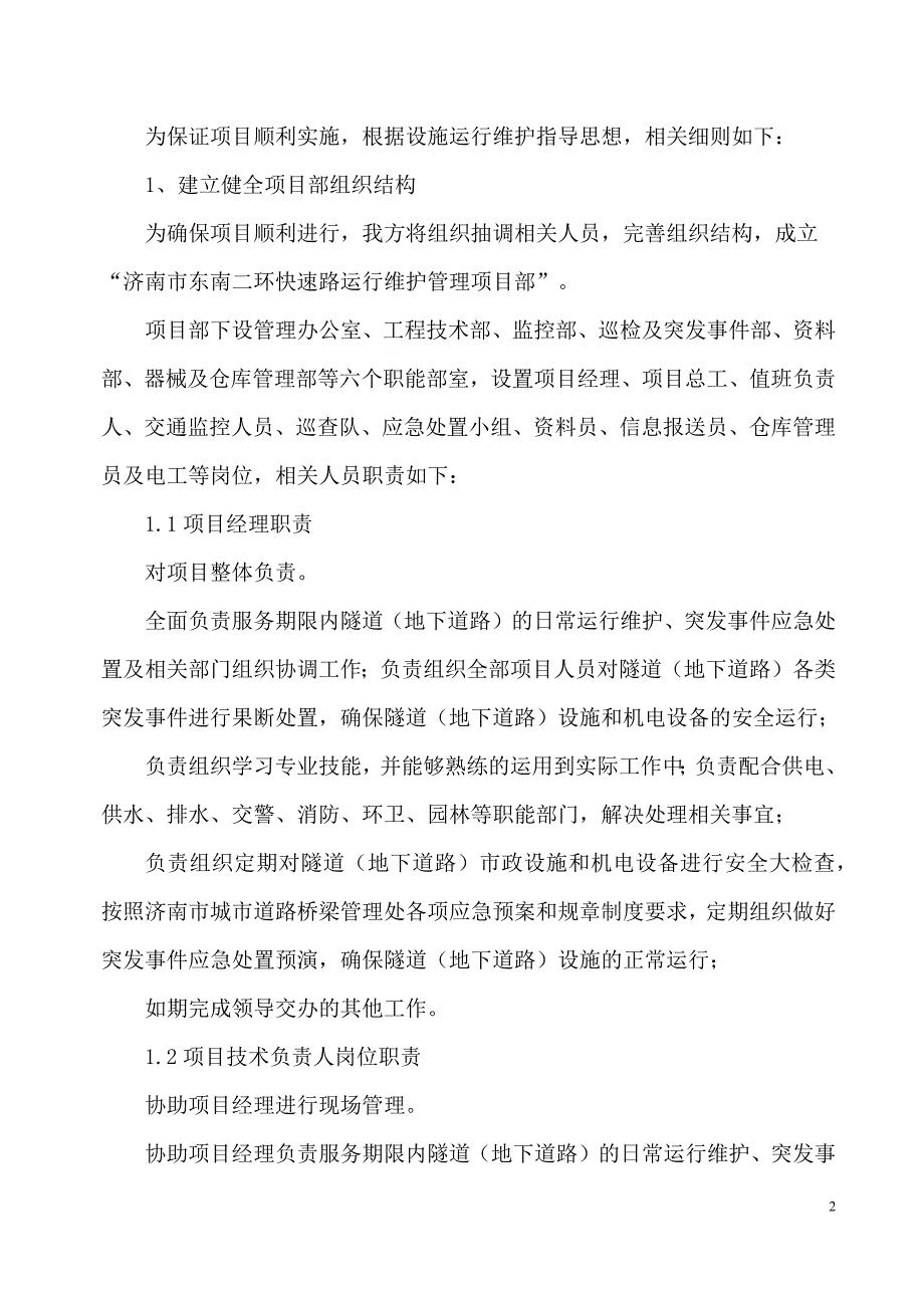 (2020年)运营管理隧道运营维护实施方案_第4页