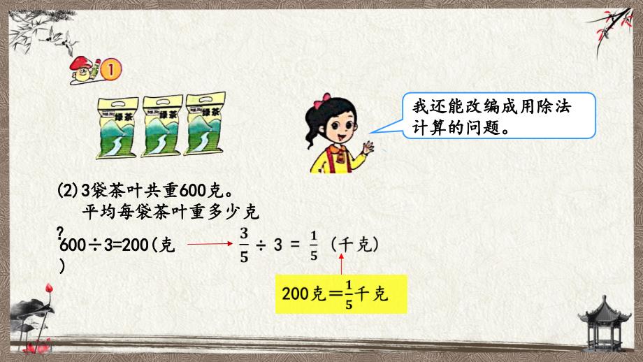 北京课改版一年级上册数学《 2.1 分数除以整数》教学课件_第4页