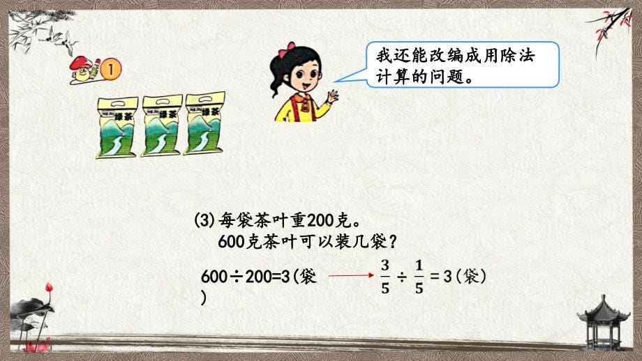 北京课改版一年级上册数学《 2.1 分数除以整数》教学课件_第5页