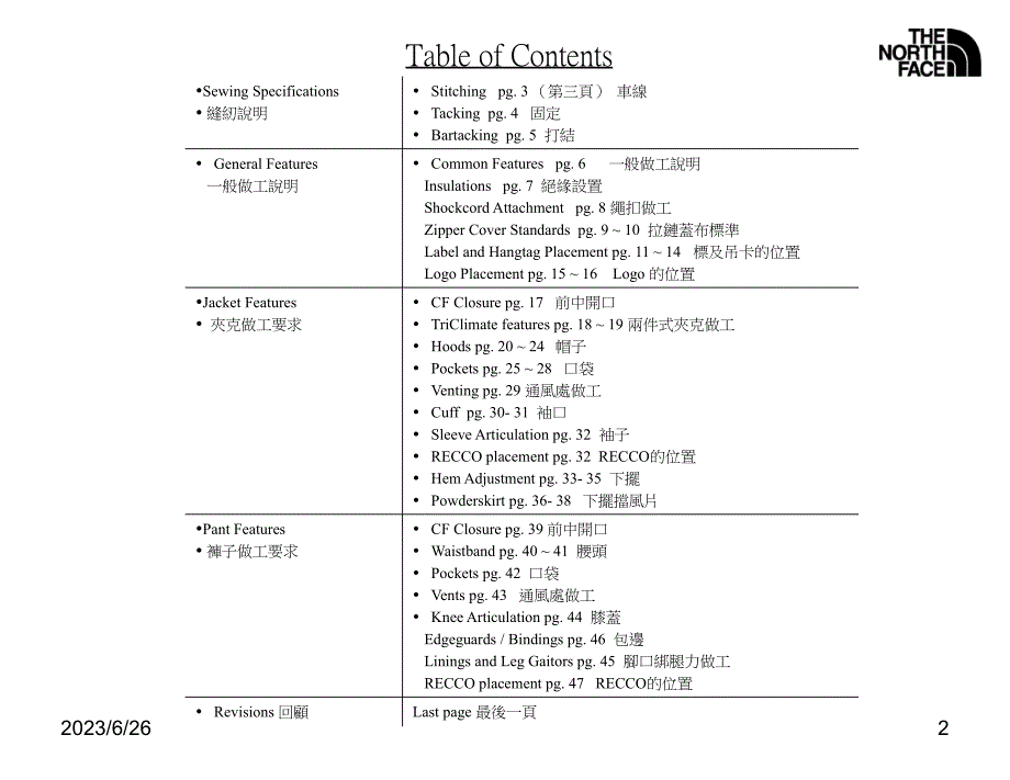 {生产工艺技术}Northface冲锋衣工艺_第2页