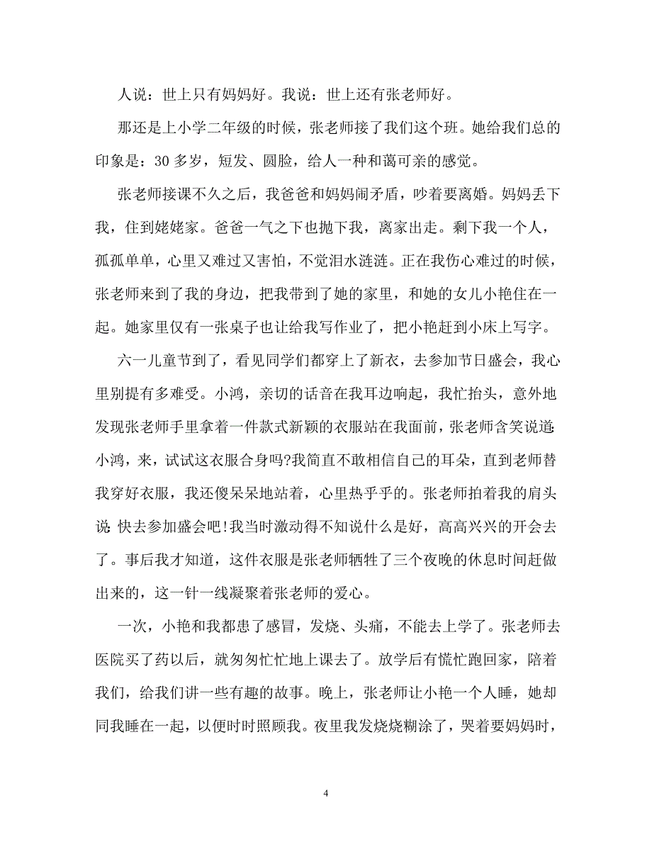 感恩老师作文800字5篇_第4页