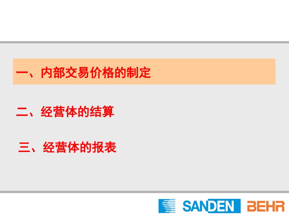 {定价策略}内部交易价格与经营体结算72_第2页