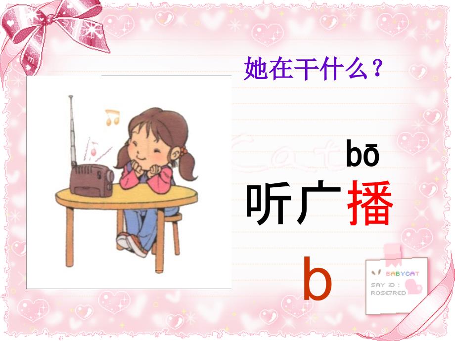 《汉语拼音3_b_p_m_f》人教版课件_第3页