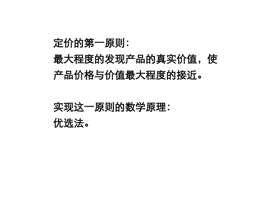 {定价策略}某地产住宅及商业的定价制定与价格检测_第2页