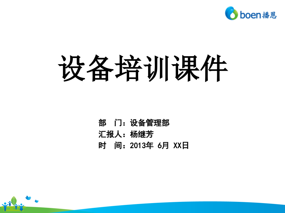 {生产现场管理}工厂现场目视化管理设备管理部_第2页