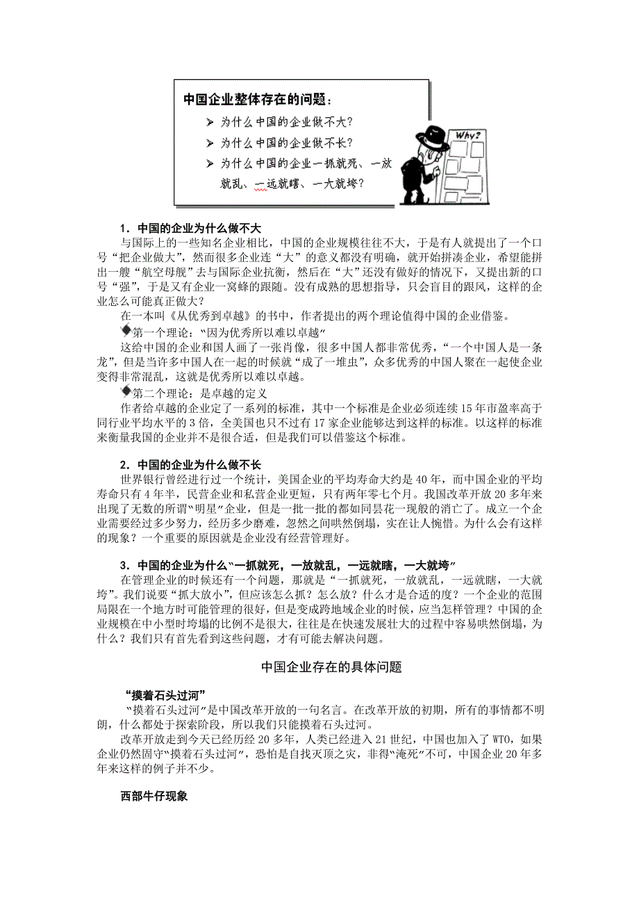 (2020年)战略管理企业战略规划DOC57页_第3页