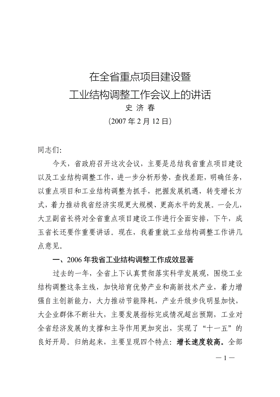 (2020年)项目管理项目报告在全省重点项目建设暨_第1页