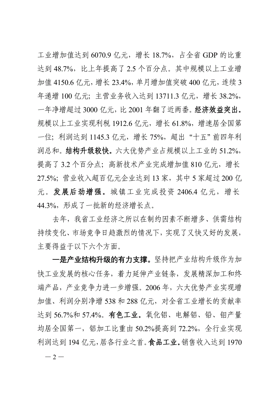 (2020年)项目管理项目报告在全省重点项目建设暨_第2页