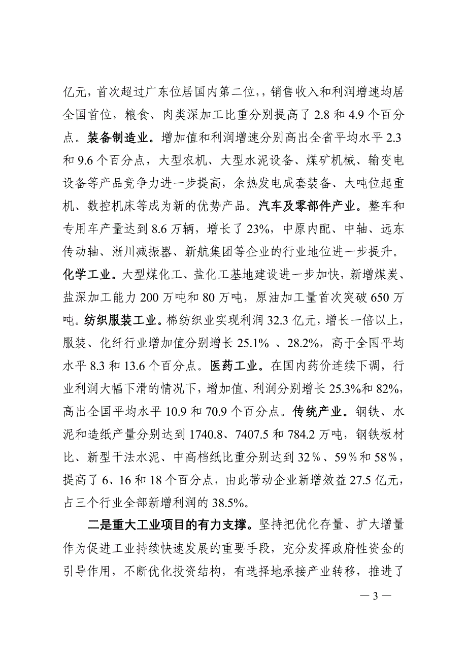 (2020年)项目管理项目报告在全省重点项目建设暨_第3页