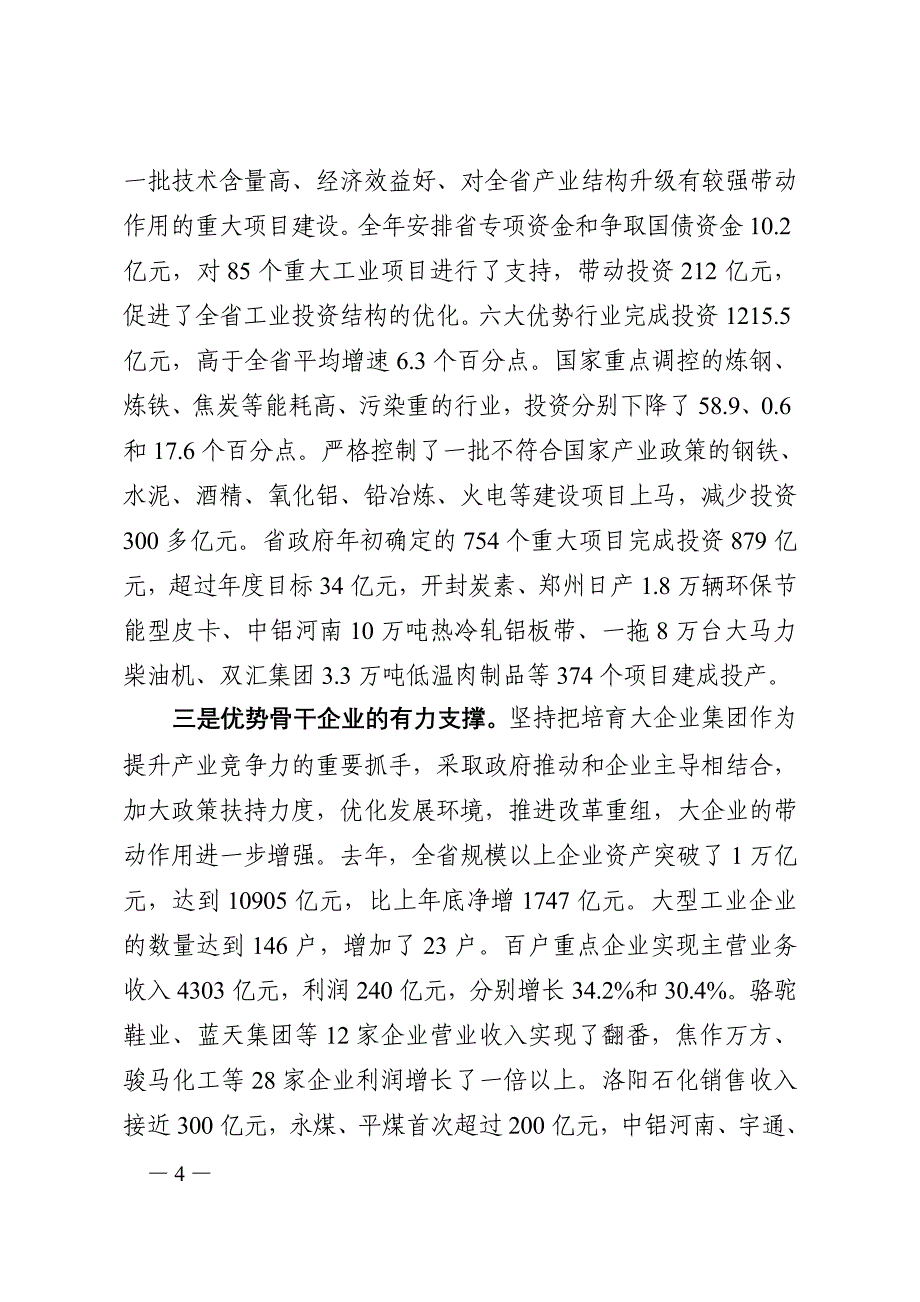 (2020年)项目管理项目报告在全省重点项目建设暨_第4页