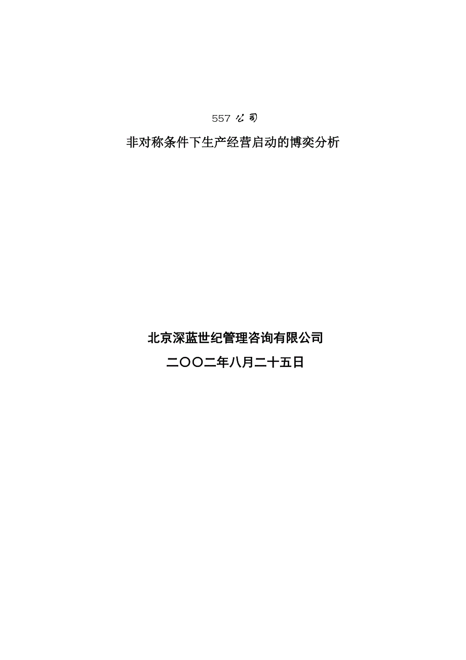 (2020年)项目管理项目报告某某上市公司项目预算报告_第1页