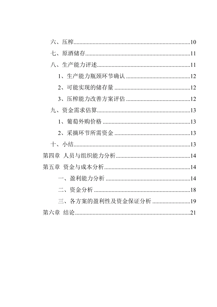 (2020年)项目管理项目报告某某上市公司项目预算报告_第3页