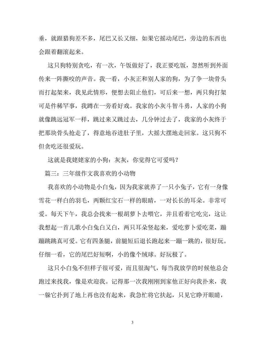 我最喜欢的动物——狗作文300字_第3页