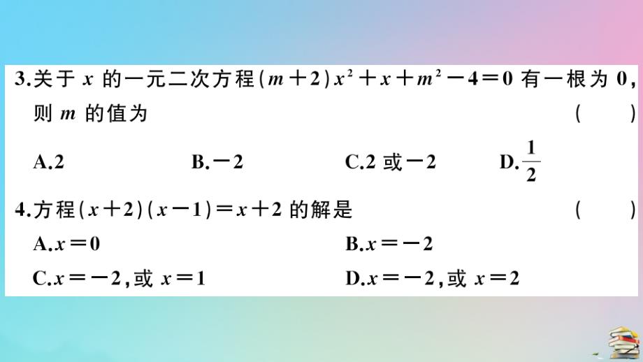 人教版2020年九年级数学上册第21章《一元二次方程》检测卷作业_第3页