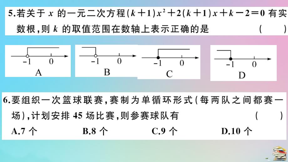 人教版2020年九年级数学上册第21章《一元二次方程》检测卷作业_第4页