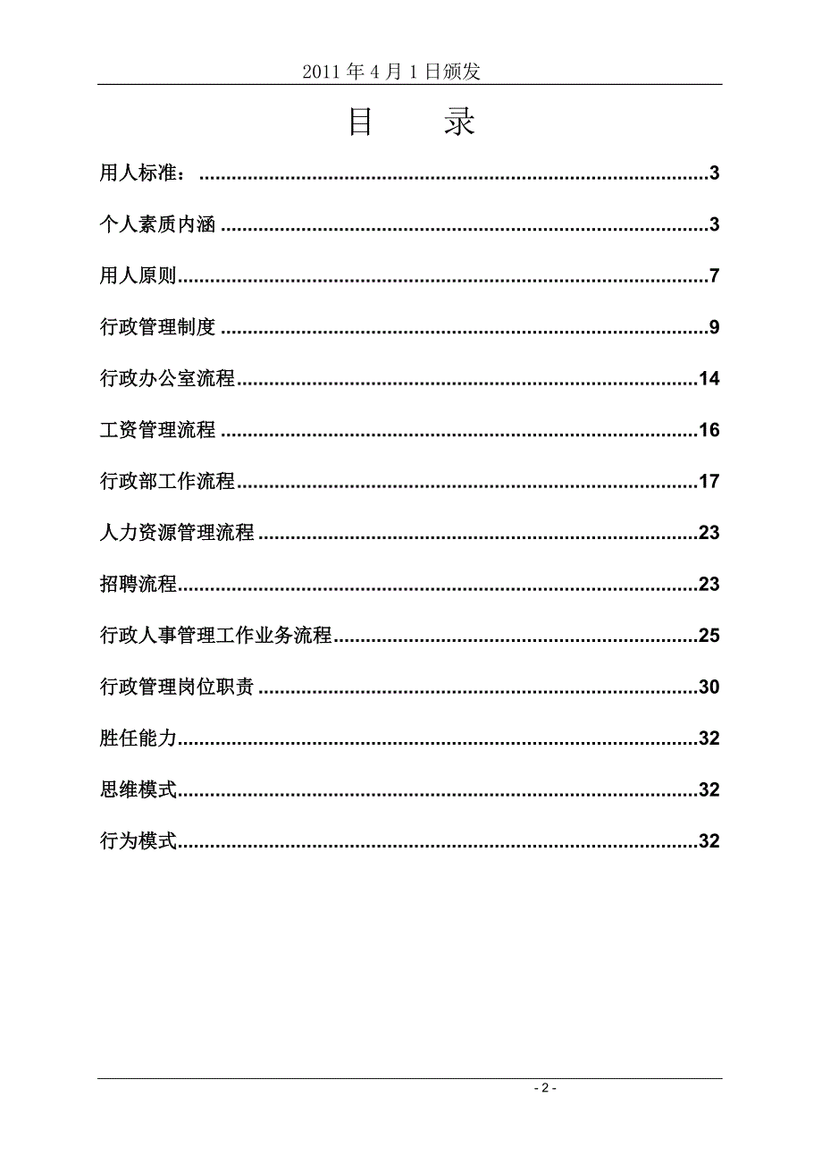 (2020年)企业管理制度行政管理制度汇编_第2页