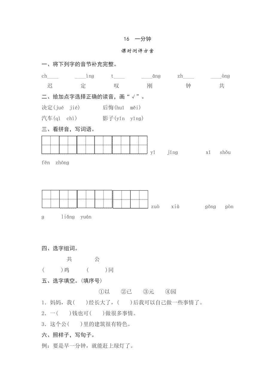 2021.部编版小学语文一年级下语文试卷--《一分钟》作业测评含答案_第1页