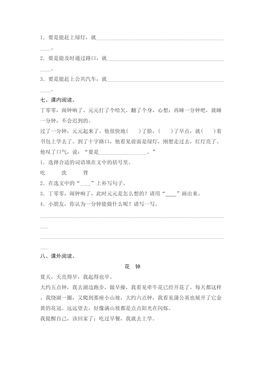 2021.部编版小学语文一年级下语文试卷--《一分钟》作业测评含答案_第2页