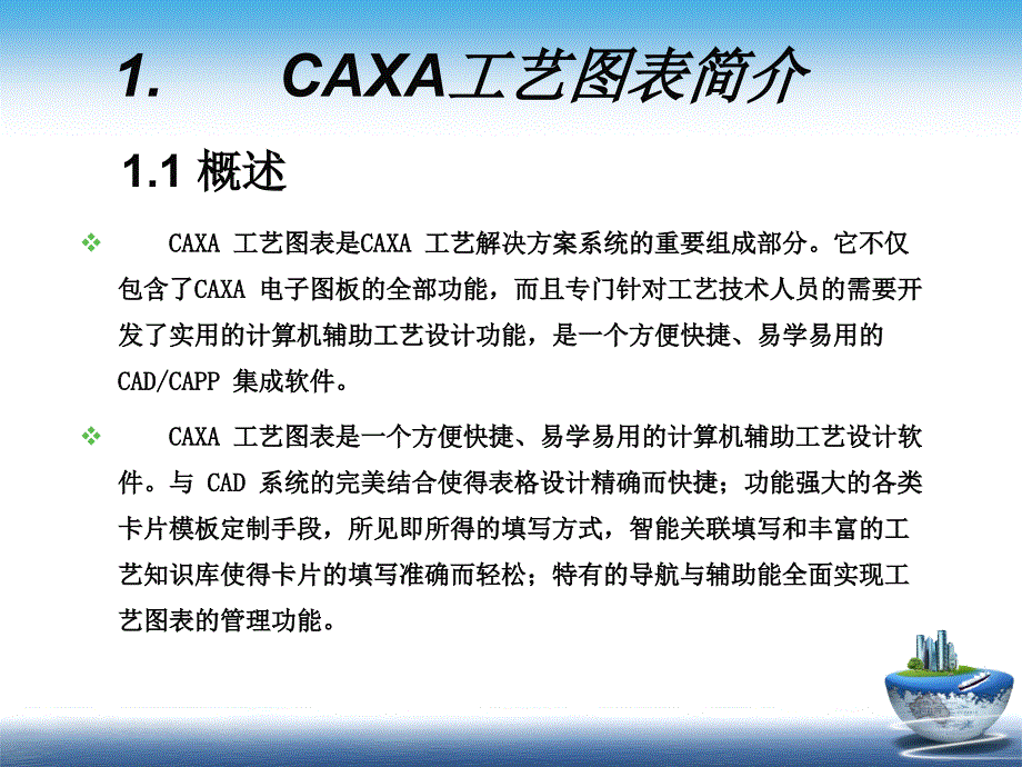 {生产工艺技术}CA某A工艺图表2007快速入门_第3页