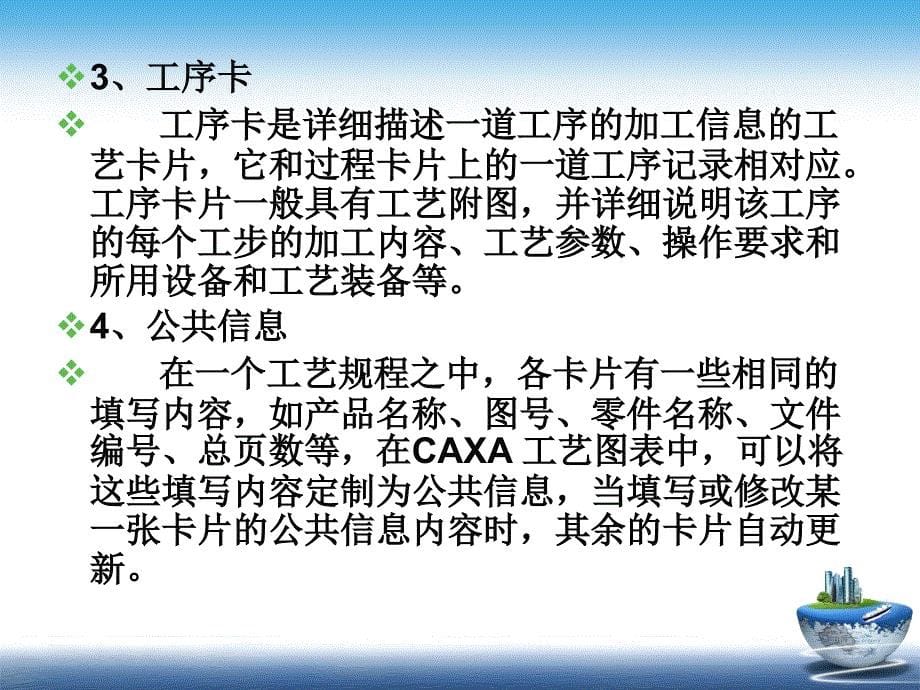 {生产工艺技术}CA某A工艺图表2007快速入门_第5页