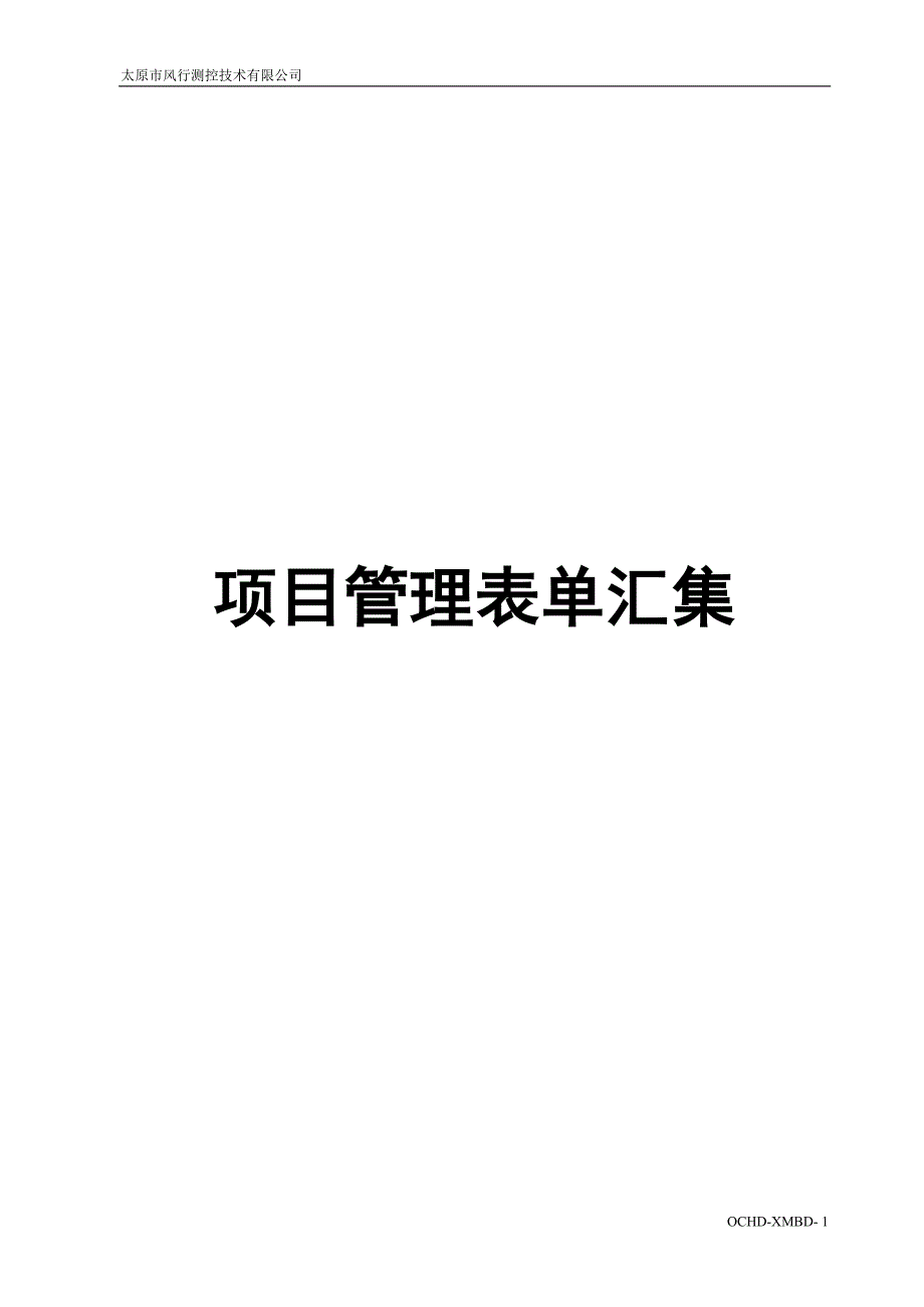 (2020年)项目管理项目报告项目实施规范试行_第1页