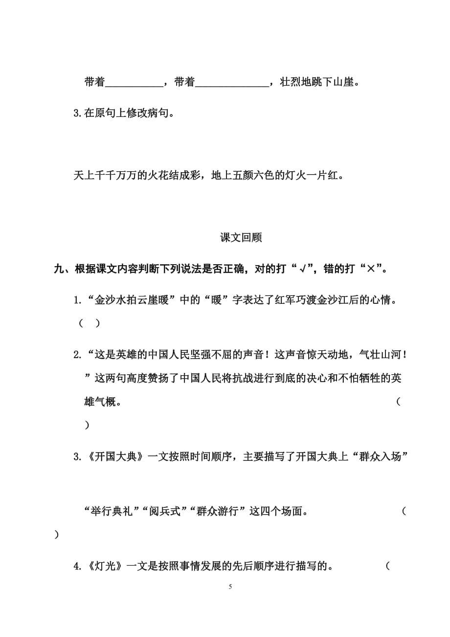 2部编六年级上册语文第二单元复习卡（有答案）_第5页