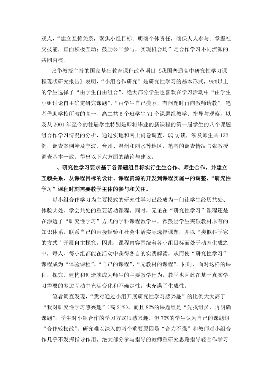 (2020年)战略管理普通高中研究性学习合作现状调研与指导策略研究_第2页