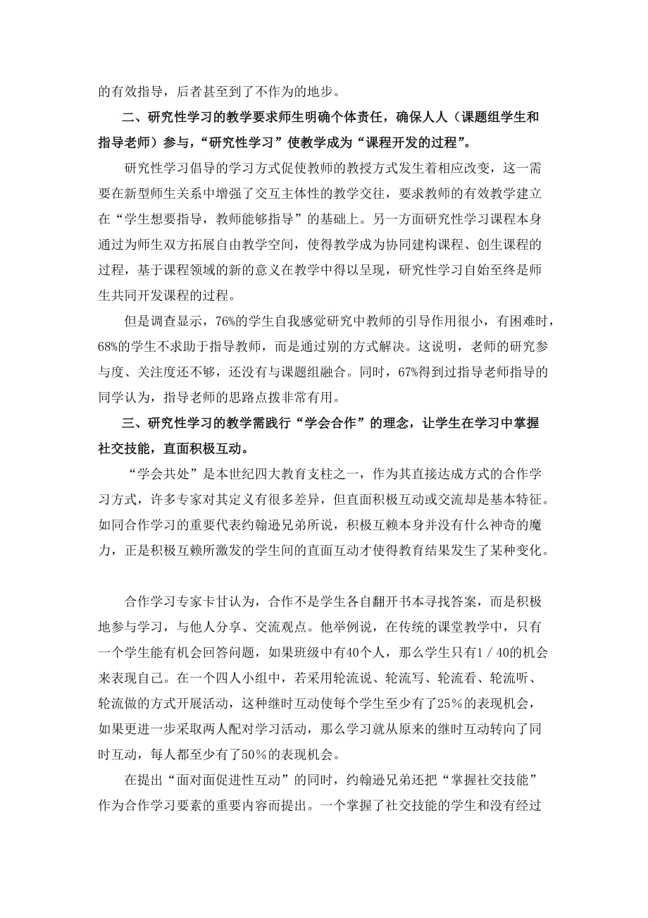 (2020年)战略管理普通高中研究性学习合作现状调研与指导策略研究_第3页