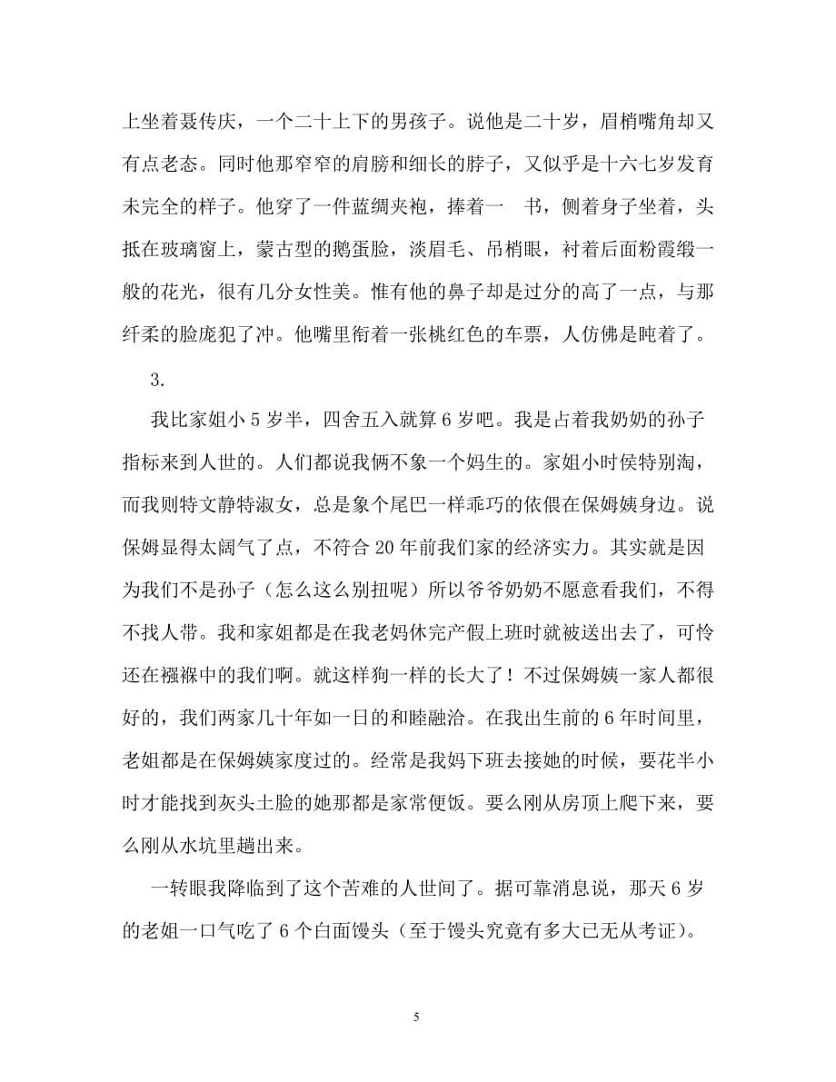 我的妹妹作文200字_第5页