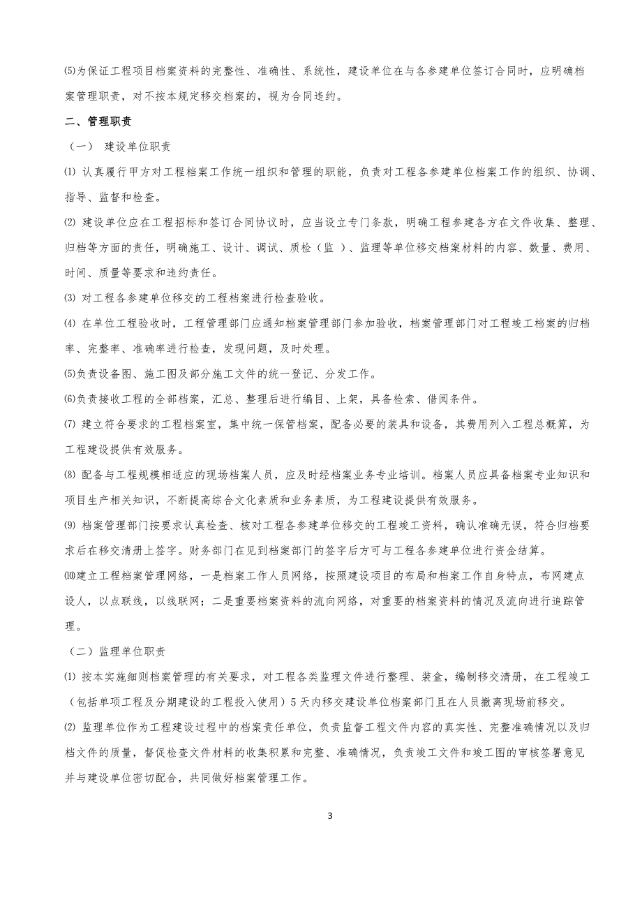 (2020年)项目管理项目报告工程项目档案管理实施细则初稿x_第3页