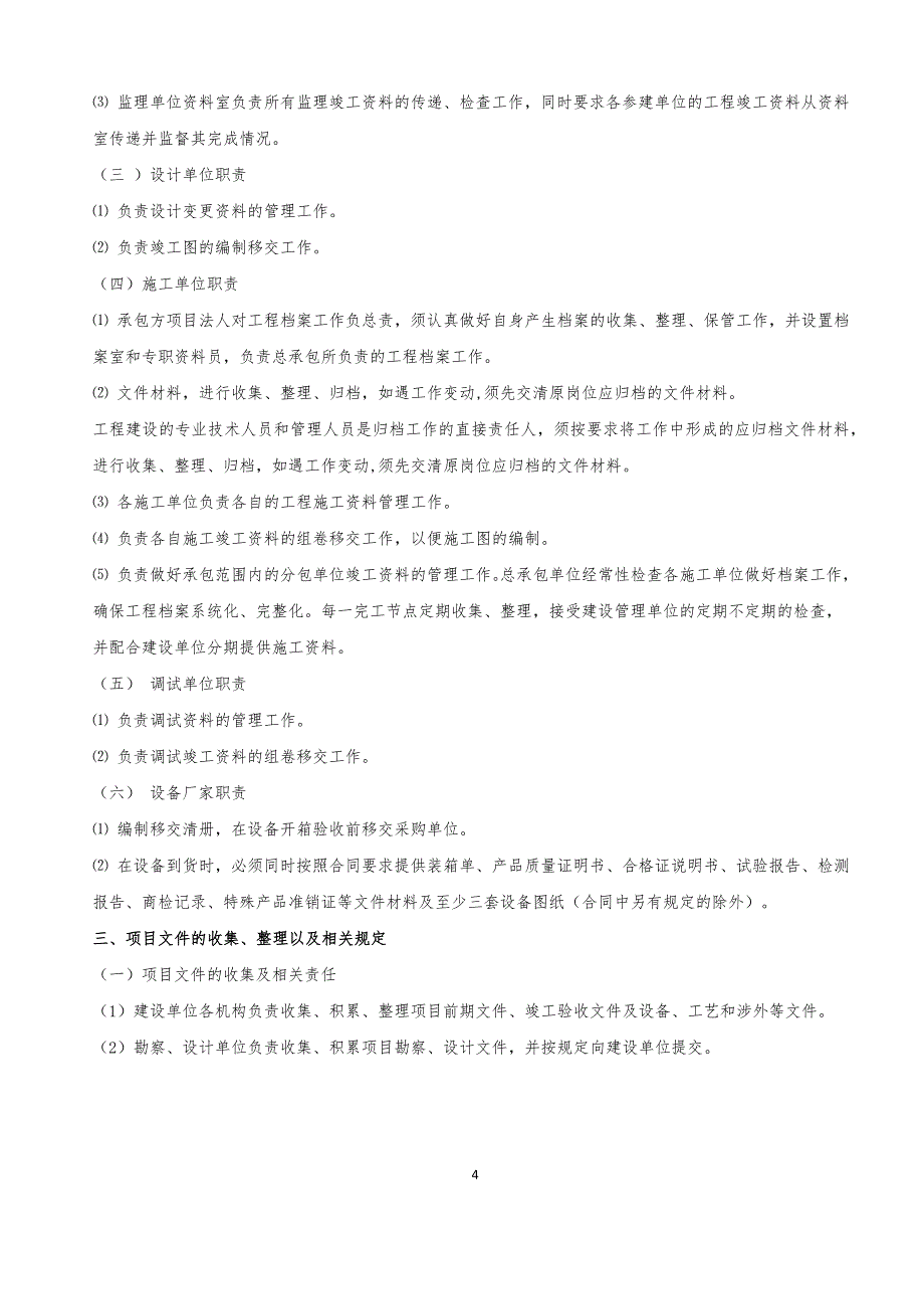 (2020年)项目管理项目报告工程项目档案管理实施细则初稿x_第4页